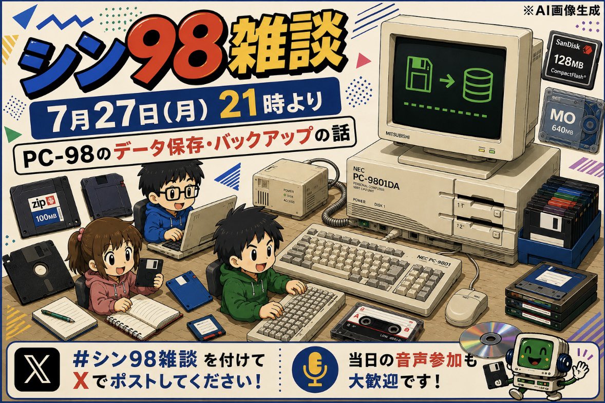 PC-98愛好会 tweet media