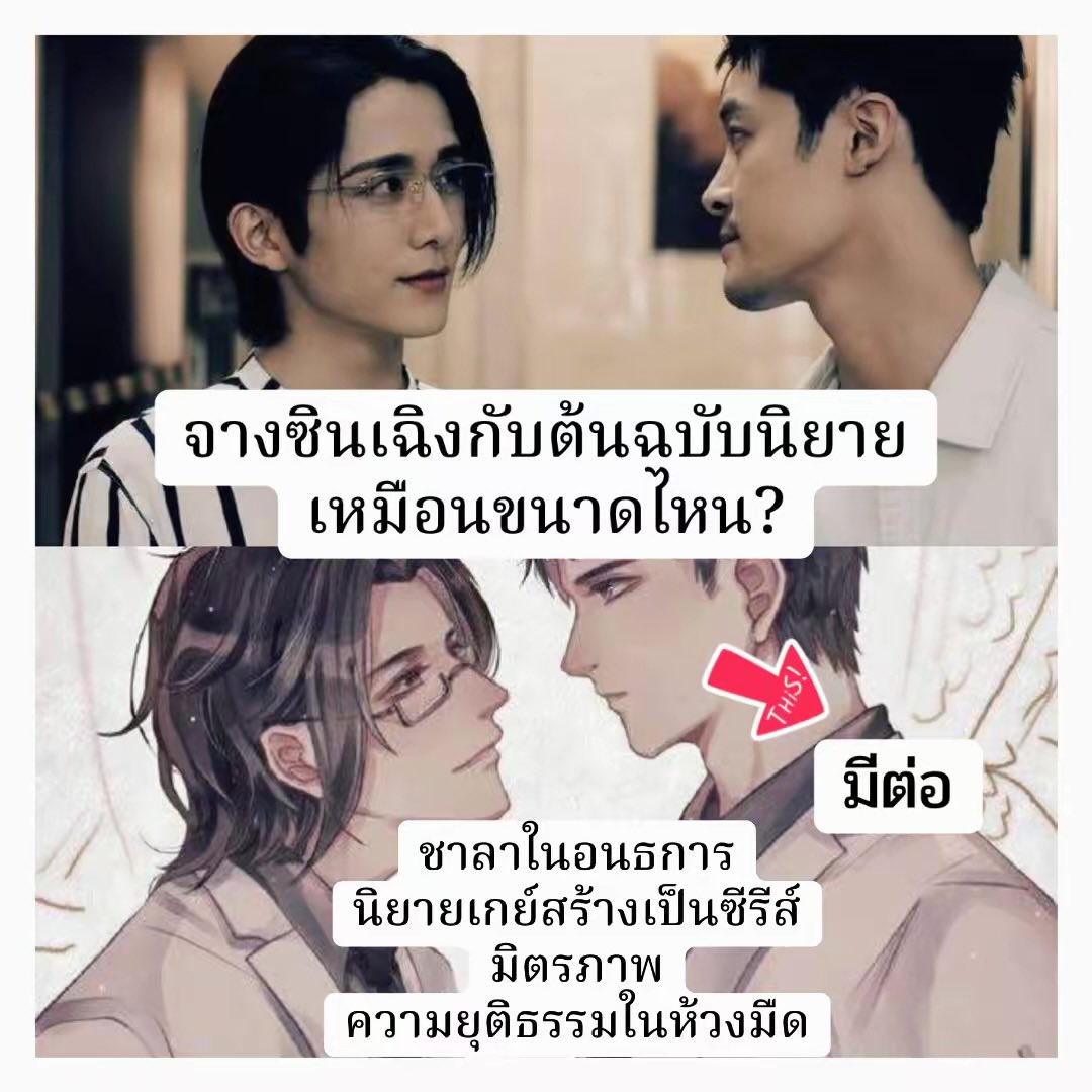 DomJeansTH's tweet photo. ต้นฉบับนิยาย #ชาลาในอนธการ #ความยุติธรรมในห้วงมืด #จางซินเฉิง #ฟู่ซินป๋อ นิยายเกย์ที่จบดีที่สุด เท่าที่วายจีนแท้เคยจบมาเลย https://t.co/YdUZHDfkqL