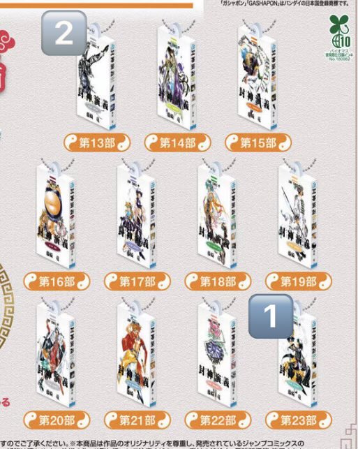 sawamura1010's tweet photo. 【交換】封神演義　COMICS CHARM COLLECTION 02 ガチャ

譲→画像1
求→画像2の数字(王天君×2、★���羲×1)

赤線右側(🌟)は★との交換のみ。
まとめてだとありがたいですが、1つからでも大丈夫です👌
郵送>都内(7/28、31新宿)手渡し
検索からもお���軽にお声がけください🌸 https://t.co/MrXBDIdux0