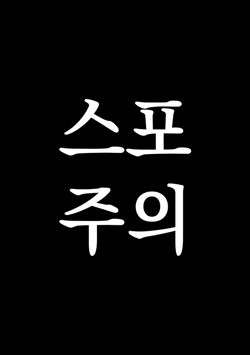 Y4NJ1NG's tweet photo. 395 (ㅈㅅ) https://t.co/eQVdefTE21