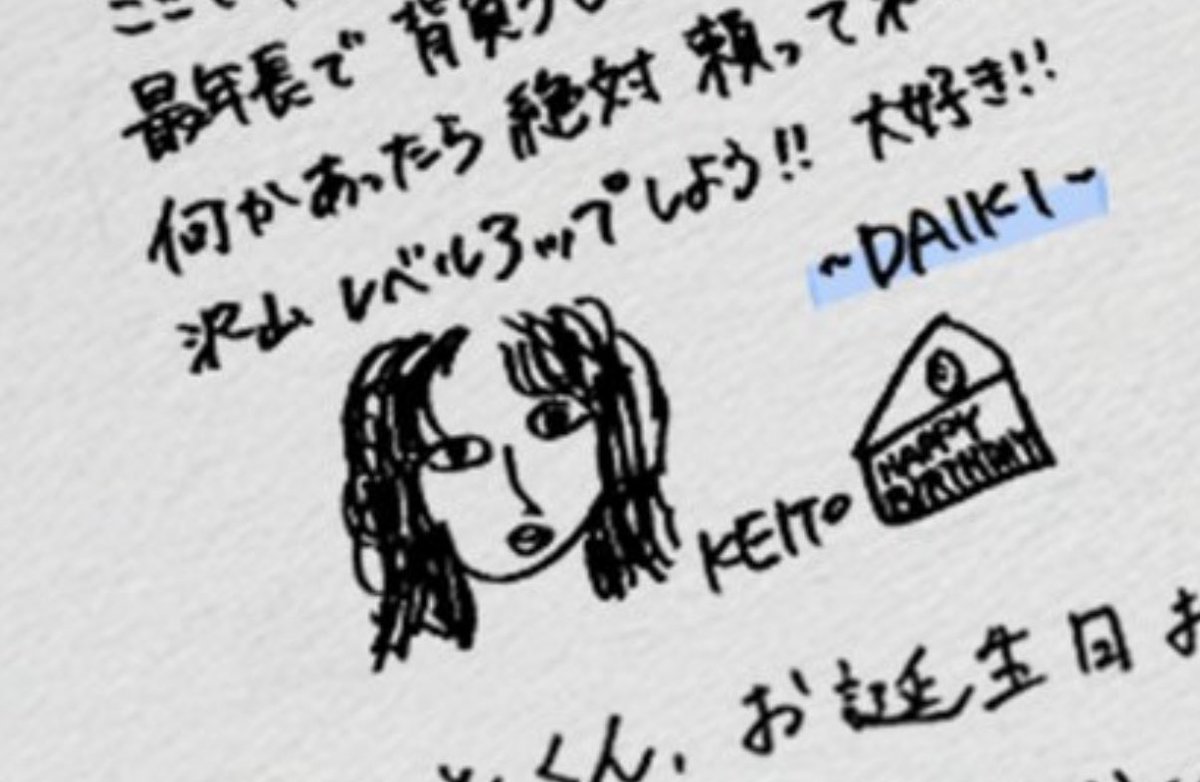 d4iki_zz's tweet photo. けいとくん誕生日おめでとう🎉🎂
もうみどりのこれが楽しみになってる https://t.co/junZBpuyn5