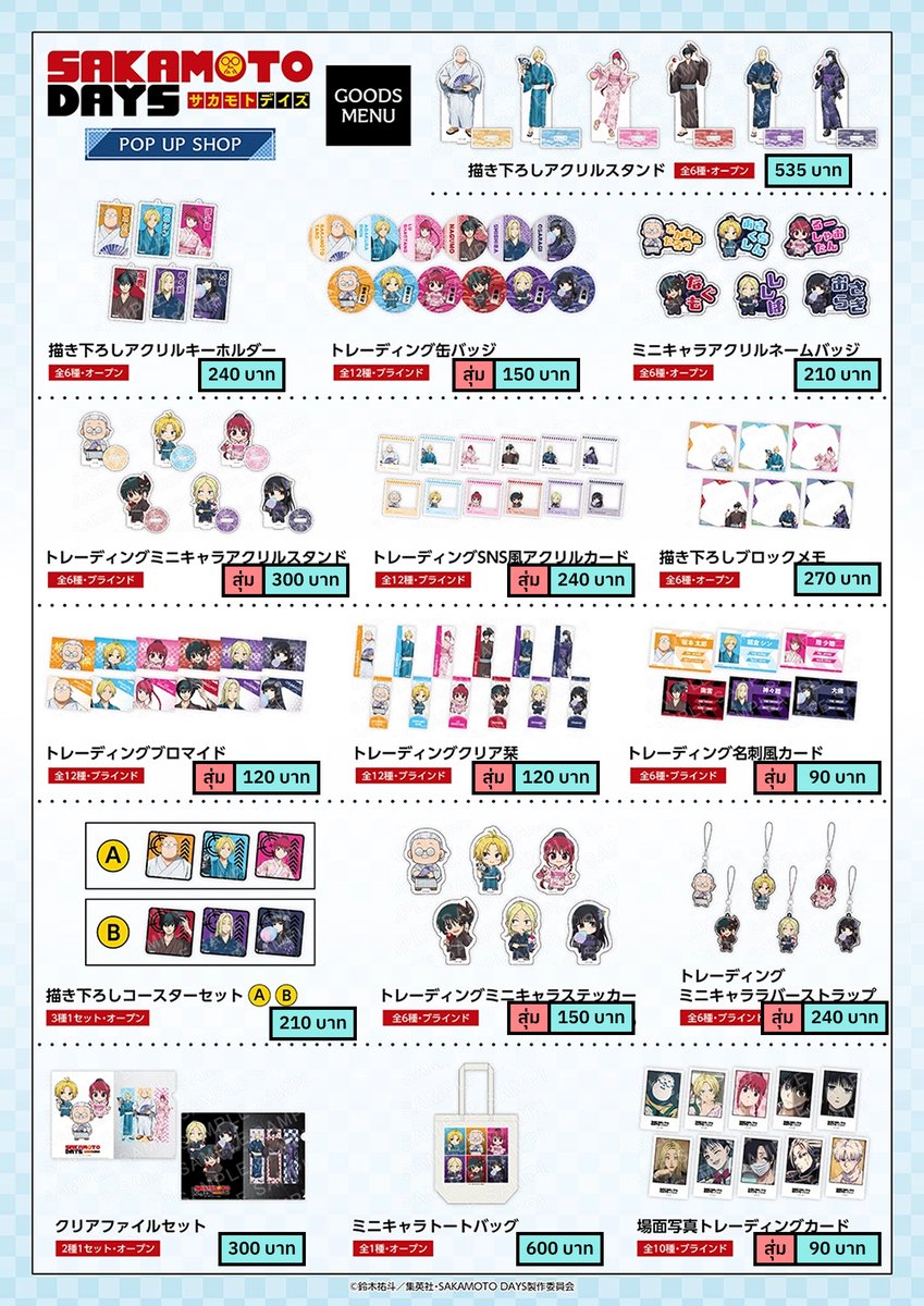jenniermd's tweet photo. รับหิ้ว เราหิ้วเองค่า 🤍
A pop-up shop "SAKAMOTO DAYS" 

🗓️ เข้างาน 27/7
✈️ ของถึงไทยและจัดส่ง 10/8
💰 ไม่รับมัดจำ

ค่าส่งในไทยเก็บตอนของถึงไทย (เริ่มต้น 40.-) 
ยอดญปถึง 2000 เยน ได้การ์ดแถมสุ่ม

#ตลาดนัดsakamotodays #ตลาดนัดซากาโมโต้ #จอนอหิ้วให้ https://t.co/GkFL94dOyk
