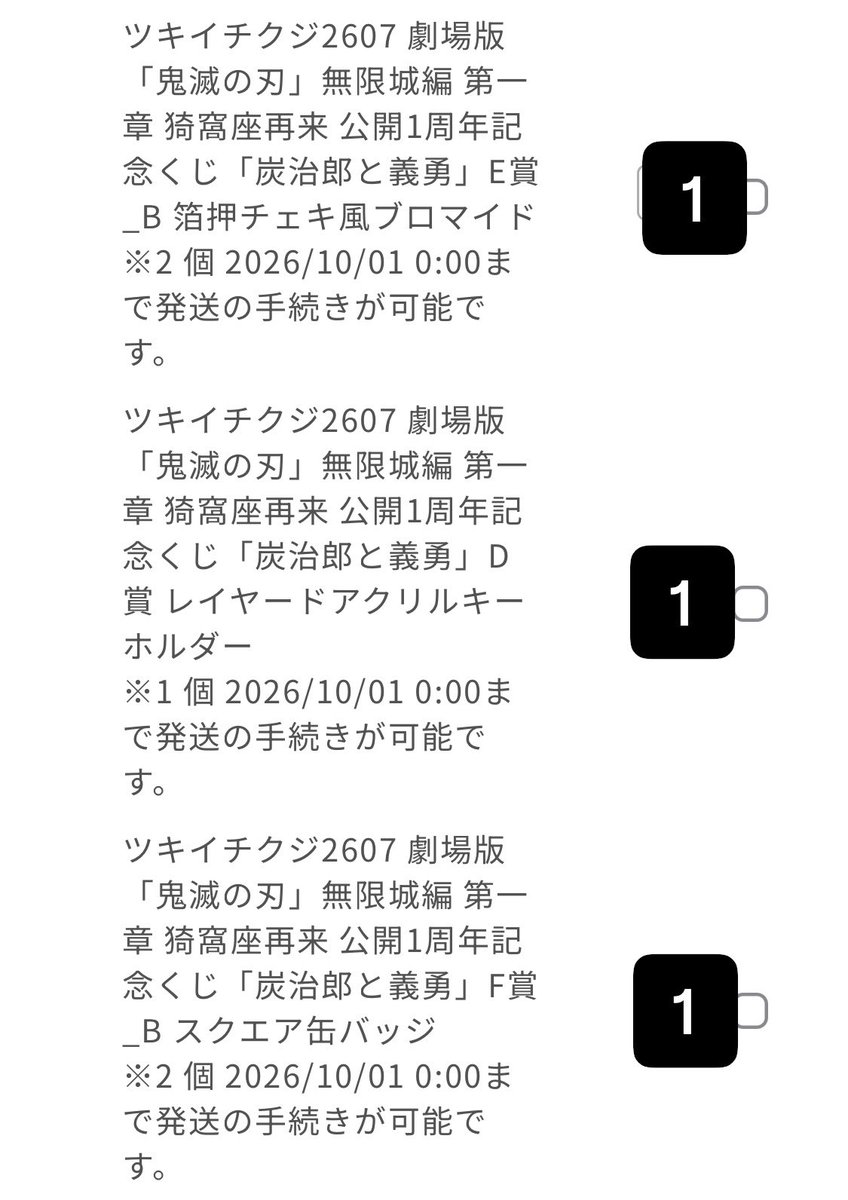 HomareStarrysky's tweet photo. 【交換】鬼滅の刃 ufotable ツキイチクジ 無限城編 くじ  スクエア 缶バッジ チェキ アクキー  

譲→D賞、E賞(義勇）、F賞(義勇)
求→C賞 アクスタ

E、F賞は2:1での交換可能です。郵送希望。
お気軽にお声掛けください。 https://t.co/PawhwtIMYs