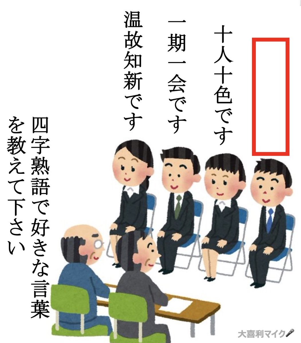oogiri_MIKE's tweet photo. 【大喜利】(フォローお願いします🙇‍♀️⤵️）
⬜に入る言葉とは？🤔🎤 https://t.co/S6CFATLObB