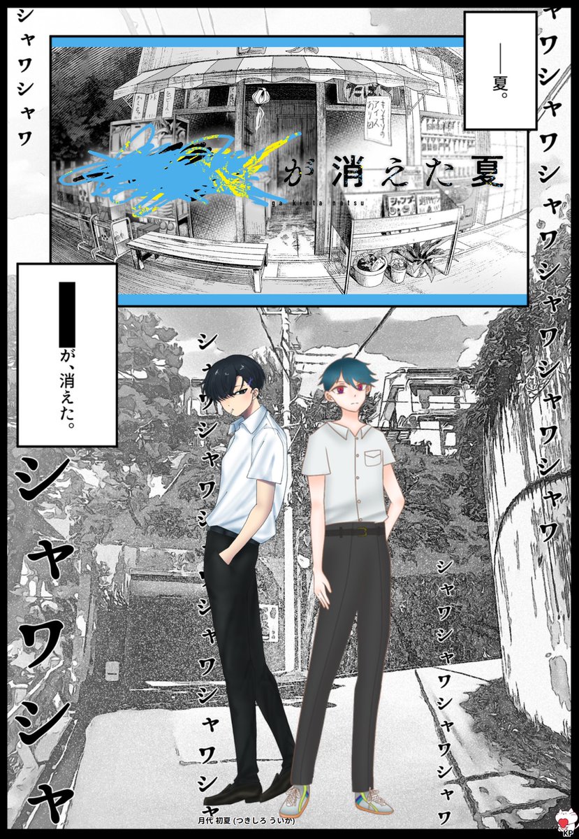sunflowers256's tweet photo. CoC「████が消えた夏」
KP：ゆのこさん
PL：かすさん、晴天

ありがとうございました！
リアルに夏を感じられてやっぱり殺すしかなくなっちゃったよ https://t.co/7V7zuNfj8R