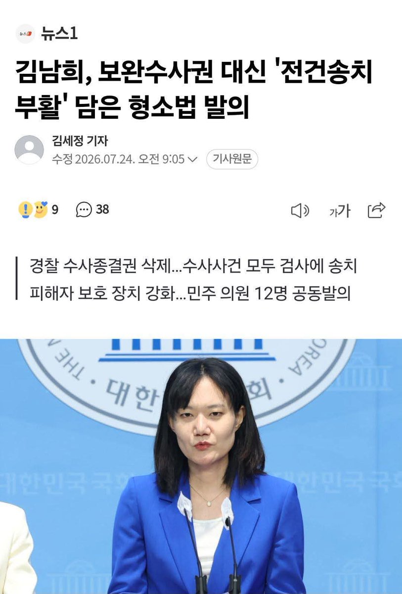 wpdlatm10's tweet photo. 김필성 변호사

검찰의 저항이 끈질기네요.

보완수사권 다음이 전건송치라는 이야기는 여러번 했는데요, 마지막 전선은 포기 못하겠다는 겁니다.

이 법안에 홍기원 의원이 또 이름을 올렸습니다. 자기 법안이 그대로 있는데 여기에 공동발의 참여했습니다. 지난 법안과 이번 법안을 직접 만든 거라면 있을 수 없는 일이죠. 법안 던져주고 처리하라고 요구하는 자가 있을 가능성이 높습니다. 검찰이 원하는 것을 전달하는 사람이겠죠.

이 법안에 이름 올린 사람들도 눈여겨 봐둬야 합니다. 누가 검찰의 이익을 끝까지 대변했는지 기억해야 합니다.

역사적으로 기득권 권력집단을 법과 원칙으로 해체한 경우는 거의 없었다는 것을 생각하면, 이 정도 어려움은 웃으며 넘기는 게 맞을 것 같습니다.