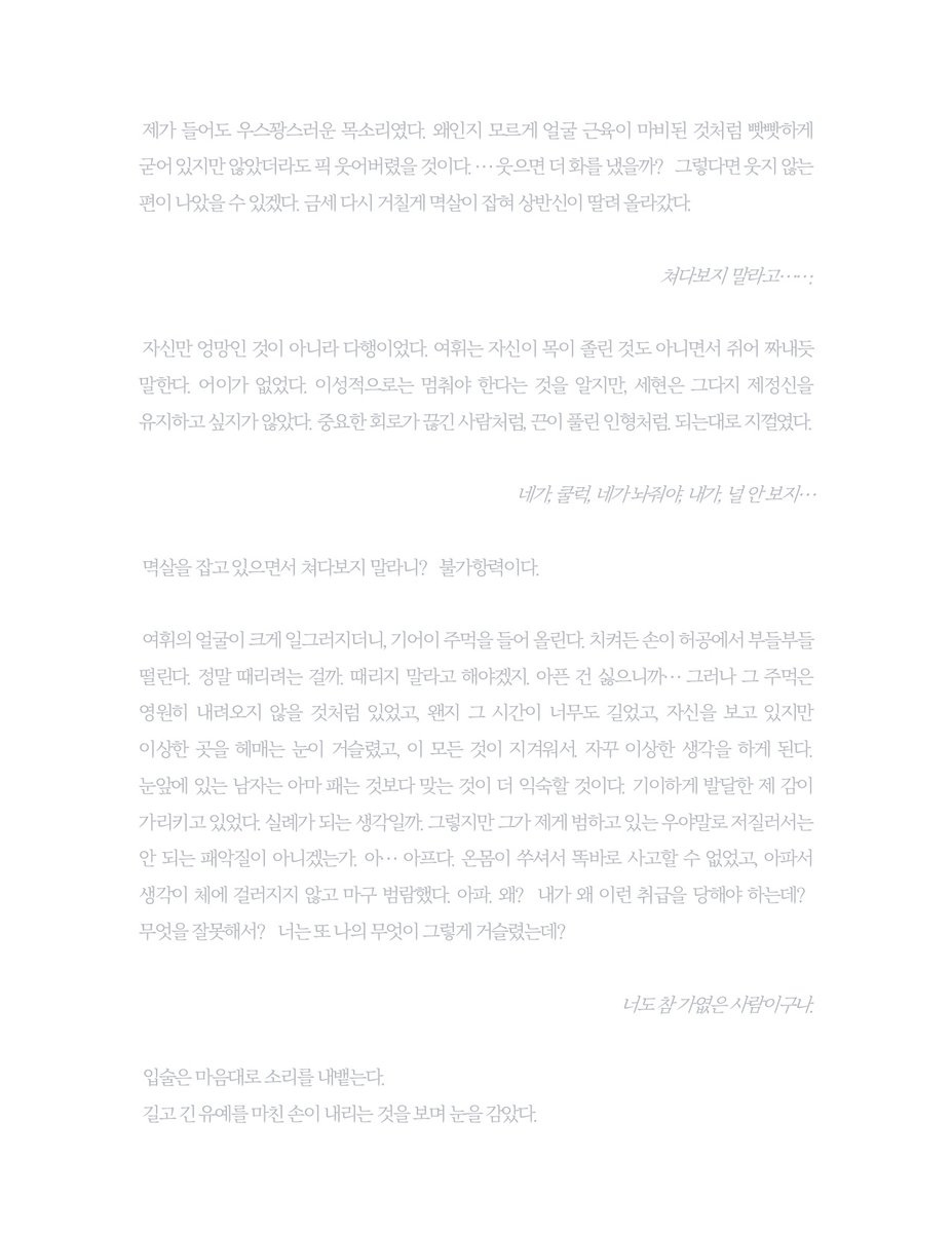 bukubukoo's tweet photo. 폭력적인 내용이 포함되어 있어요…(그냥 패는 게 내용의 전부입니다) https://t.co/hb9Cc12met