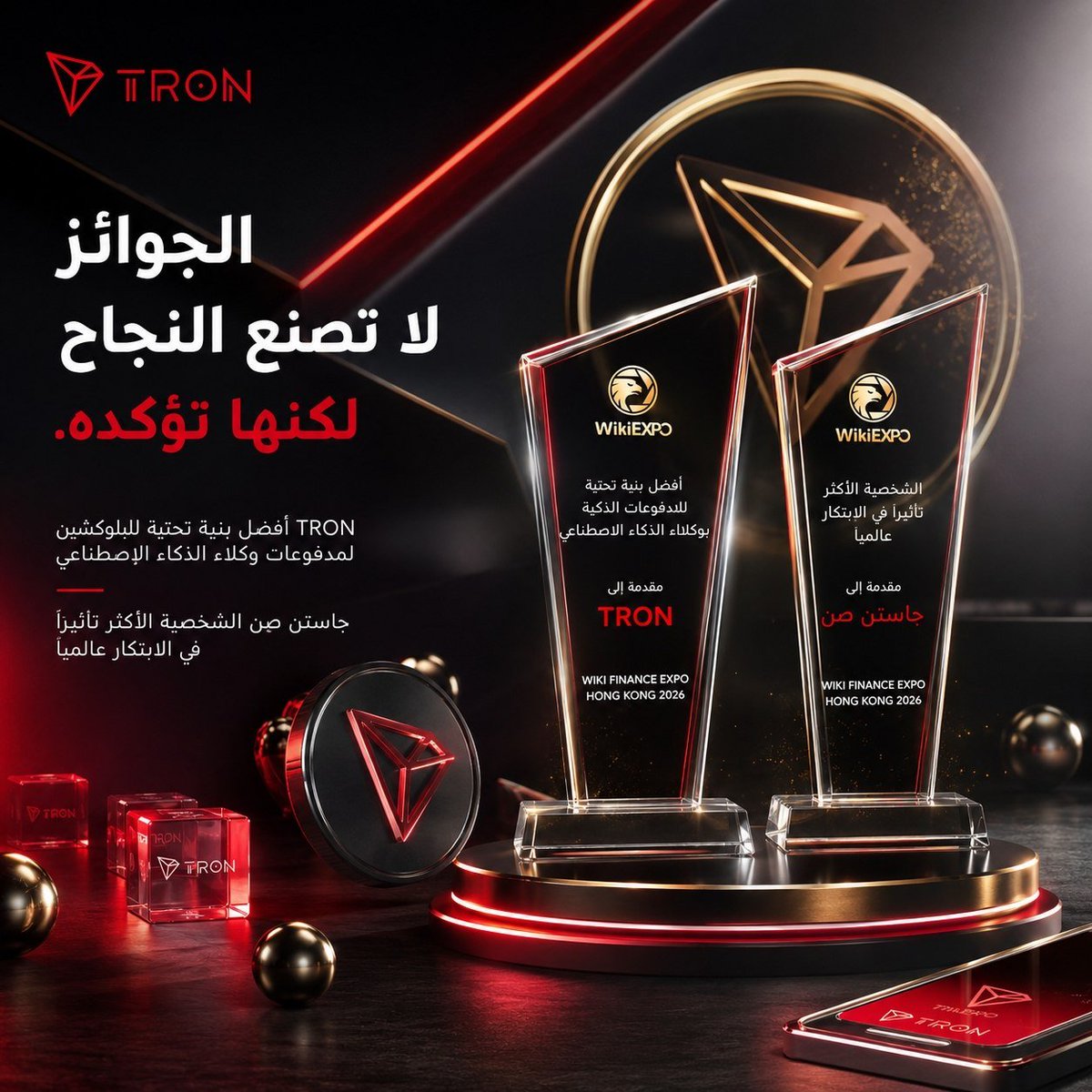 2_th11's tweet photo. الجوائز لا تصنع النجاح، لكنها تؤكده.

تكريم TRON كأفضل بنية تحتية للبلوكشين لمدفوعات وكلاء الذكاء الاصطناعي، وتكريم جاستن صن كالشخصية الأكثر تأثيرًا في الابتكار عالميًا، يعكسان المكانة المتنامية للمشروع. 

#TRON #TGF #TRONGlobalFriends
@justinsuntron
@trondao @TronDao_AR https://t.co/H2IerqJNdz
