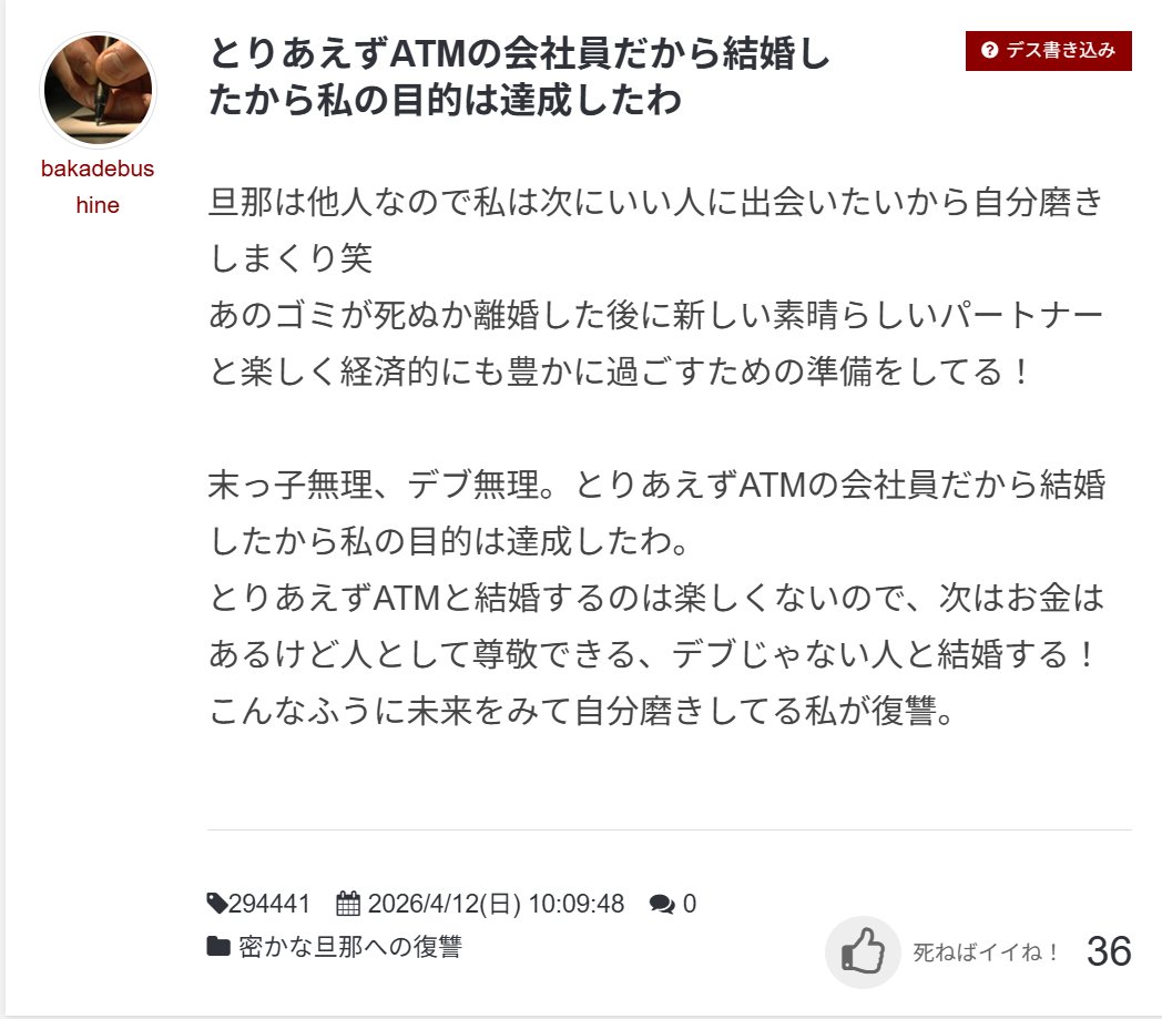 marriage_ja's tweet photo. 旦那デスノートでは、夫のサプリや飲み物への異物・薬剤混入を示唆する投稿まで出てくる

家庭内で毎日口にする物へ仕込まれたら、夫は気づくことも防ぐことも難しい

これは愚痴でも悪ふざけでもない。生命と健康を狙う家庭内加害だ

婚活男性は「自分だけは大丈夫」と甘く見ない方がいい

結婚相手を間違えれば、家が最も危険な場所になる