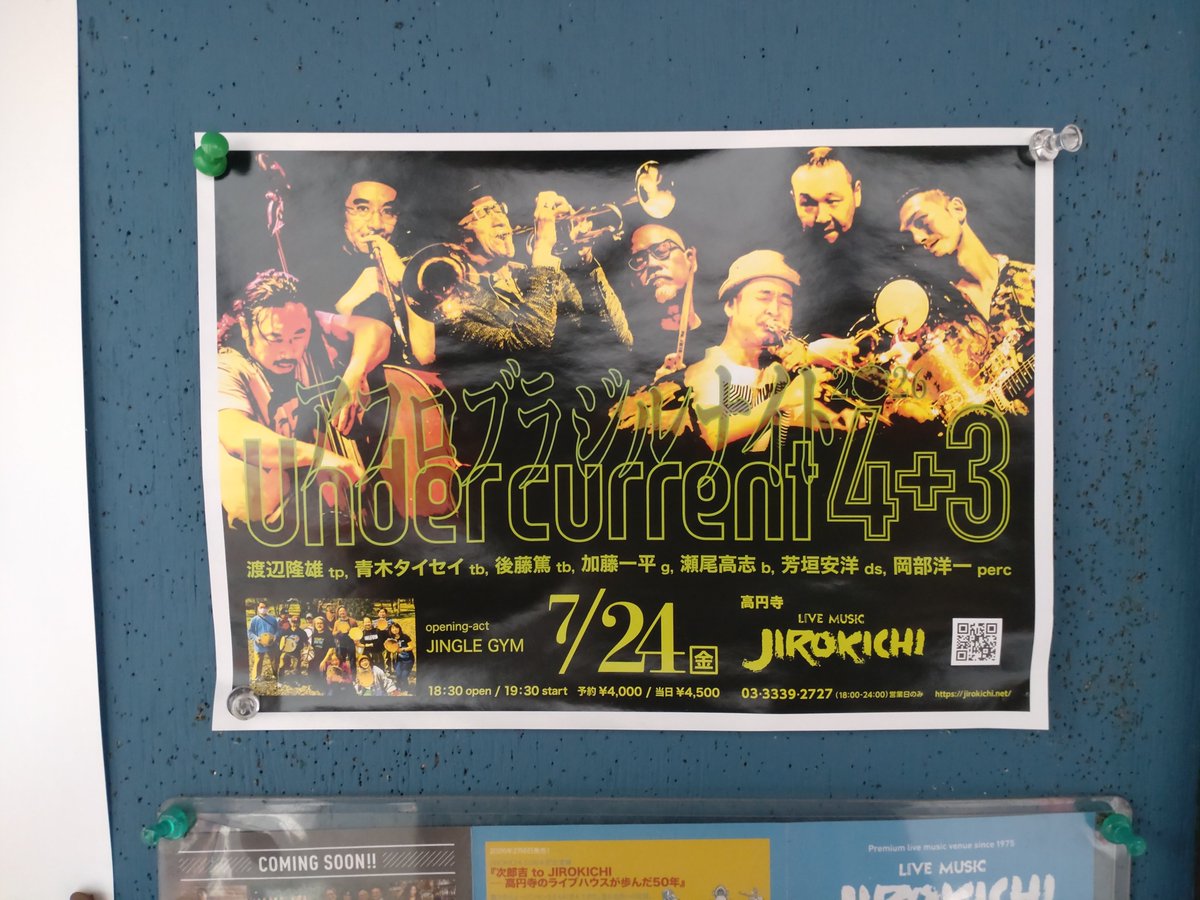 TTtatasi's tweet photo. 7/24 アフロブラジルナイト2026 / Underrcurrent 4+3 @ JIROKICHI(高円寺)
とてもエキサイティングでした！みなさんすごかった。ドラムとパーカッションのコンビがカッコよくて、聴いていて自然に身体が動いてしまいました🔥 https://t.co/zYRmLIL33g