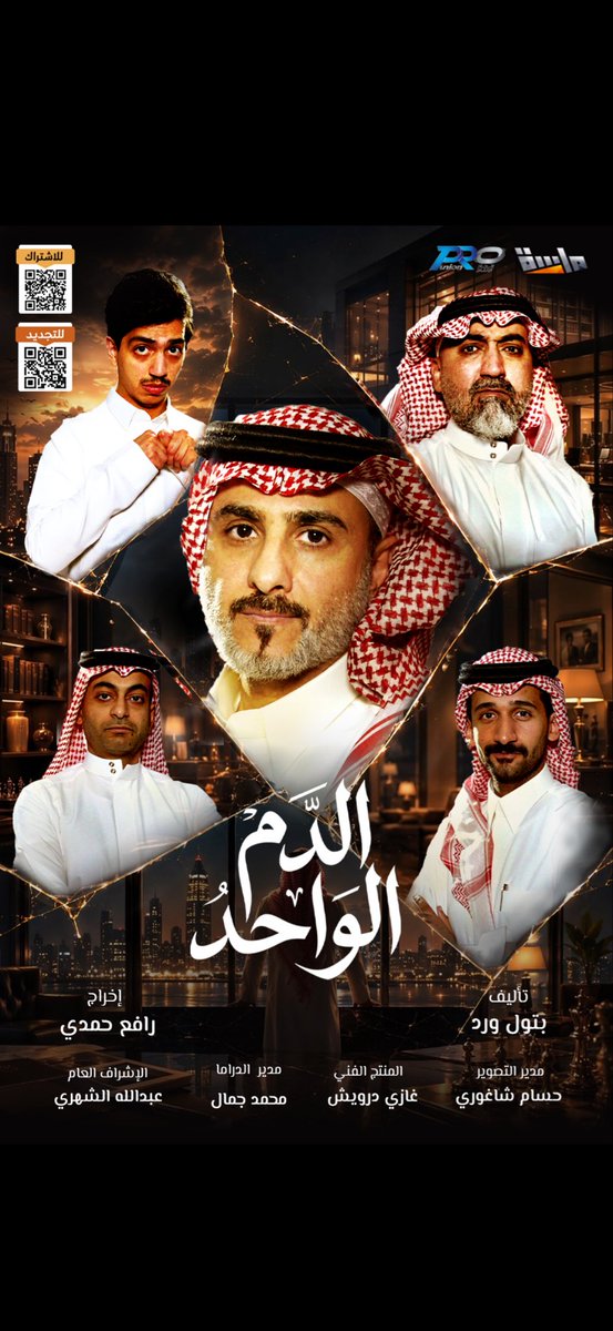 BatoulWard's tweet photo. كل جملة لها أبعاد تربطها بأحداث قادمة 
أنتم على موعد مع مسلسل يشرح النفس البشرية 
بيد الواقع .. 
أتمنى أن ينال العمل إعجابكم 
خالص المودة والحب للجمهور الأغلى والأوفى والأصدق 
#مسلسل_الدم_الواحد 
#بتول_ورد https://t.co/SGSVGzjTTr
