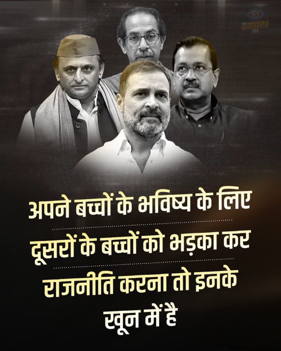 Mukesh20_74's tweet photo. सनातनी भाईयों इनके झांसे में मत आना इन सबको आपके हमारे बच्चों के भविष्य की चिंता नहीं है , इन्हें बस अपने बच्चों का भविष्य सेट करना है। https://t.co/AMCxoGl9WE