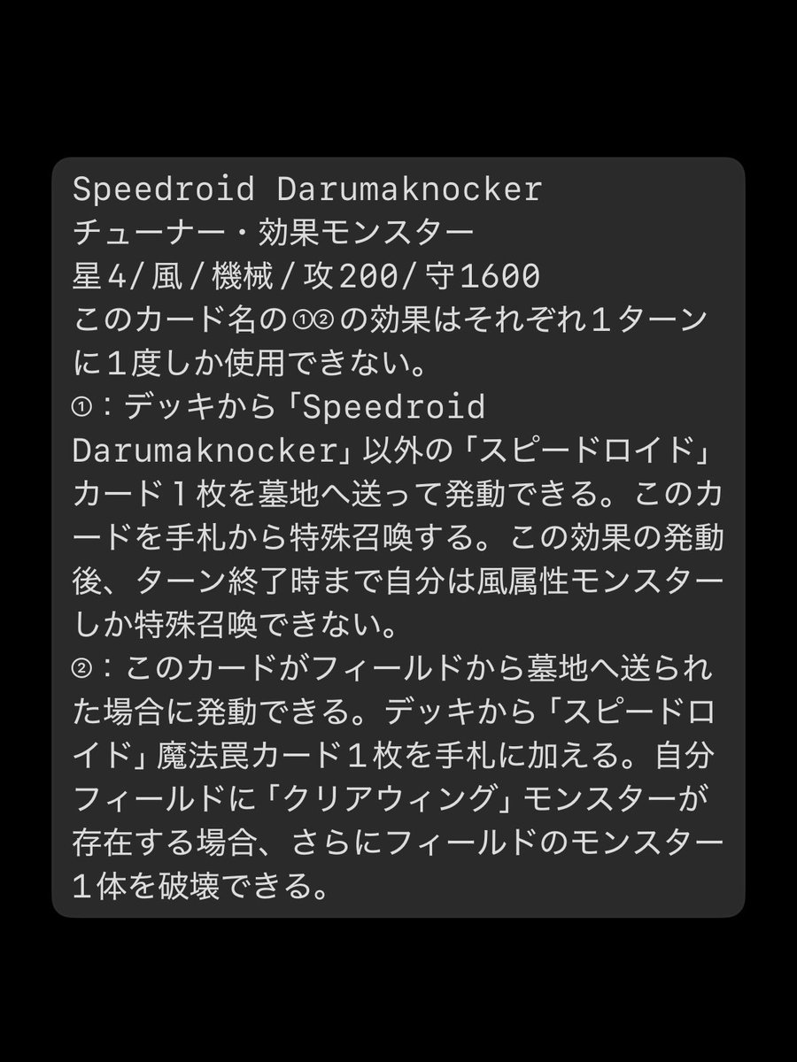 shirokuriboh's tweet photo. 《Speedroid Darumaknocker》
ダルマ落としモチーフのSRチューナー

その効果はそのままサーキュラーであり
特定条件で魔法罠をサーチできる所まで似ている
CWの存在でさらにモンスター破壊ボーナスがつくため、捲りや相手ターンS召喚での妨害にも使える https://t.co/7m6H8MS1c9