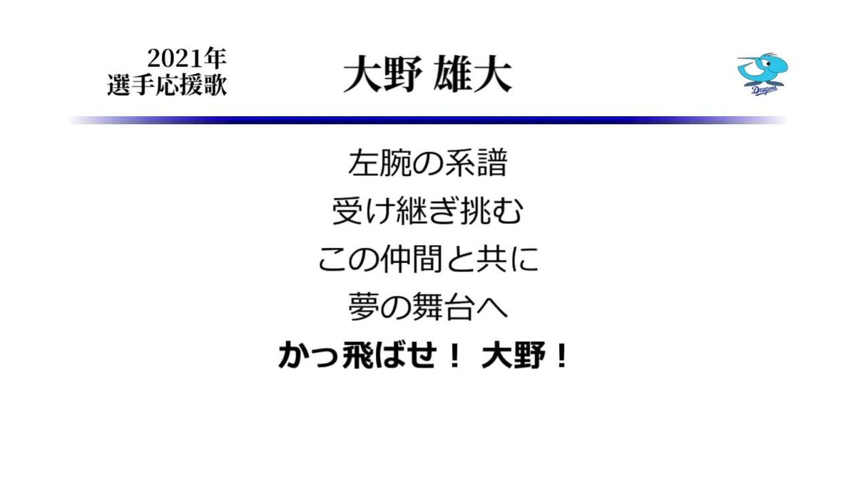 Sontyo93's tweet photo. もう今年いっぱいで投手が打つことはないから最後に歌いたい！
あと2回行くからローテ当たって
#中日ドラゴンズ　#dragons https://t.co/tw5MoxvYaz
