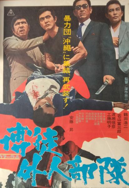 日本映画チャンネルにて安藤昇特集。鶴田浩二、菅原文太、小林旭、丹波