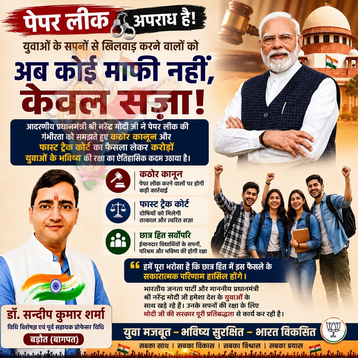 sandeep26041982's tweet photo. 📚 पेपर लीक पर अब सख्त प्रहार, युवाओं के भविष्य की सुरक्षा सरकार की प्राथमिकता
#PaperLeak #YouthFirst #EducationReforms #NewIndia #ViksitBharat #StudentJustice #ExamReforms
#डॉ_सन्दीप_कुमार_शर्मा
#drsksharmallmnetphd
#drsandeepkumarsharma
#baraut #Baghpat #UpWest #UttarPradesh https://t.co/FJrxbwrpBd