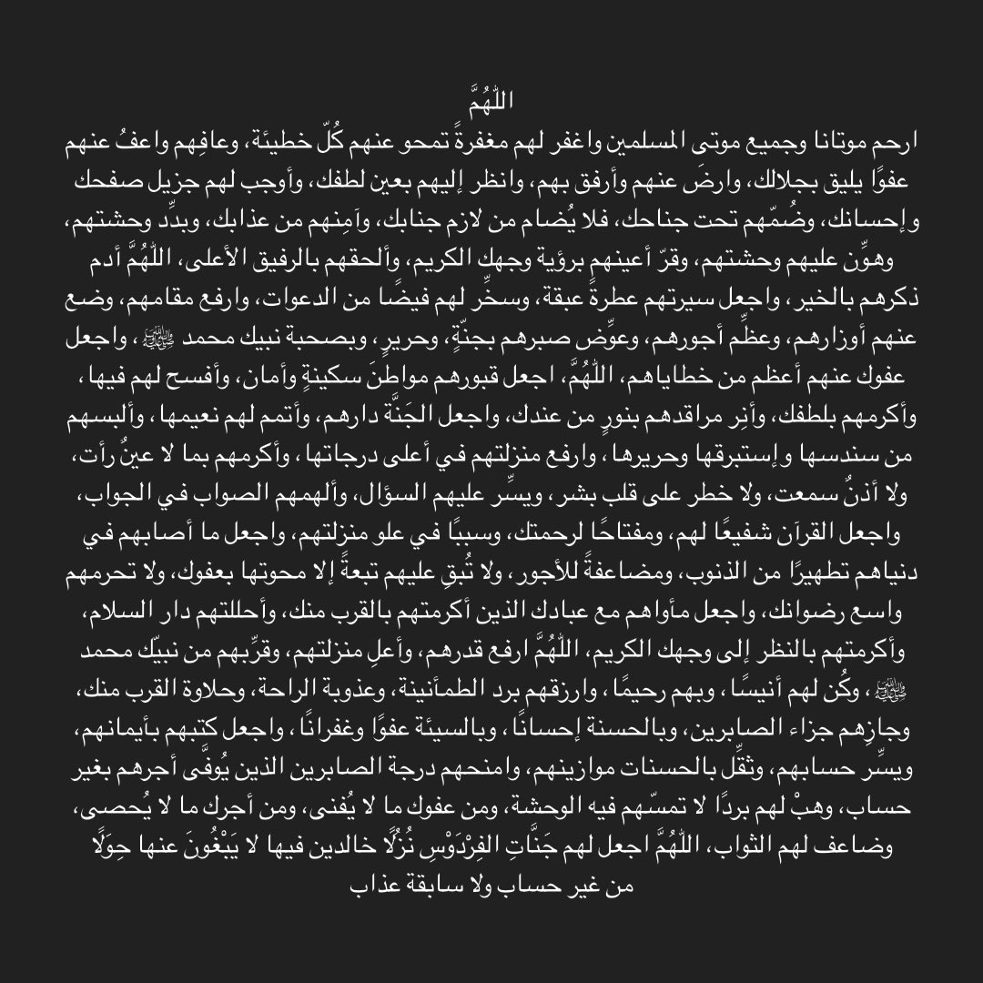 8anoony_A's tweet photo. اللّٰهُمَّ استجب لدعائنا ورجائنا ولا تردنا خائبين، اللّٰهُمَّ ارحَم واغفر كُل مَيت لا يجد من يدعُوا له ومن نُسي اسمه و هُجر قَبره 

اللّٰهُمَّ اغث موتانا وجميع موتى المسلمين برحمتك وغفرانك وعفوك ورضاك وألحقهم بالرفيق الأعلى وبشّرهم بروحٌ وريحانٌ وجَنَّتُ نعيم وربٌ راضٍ غير غضبان https://t.co/yxynLyPjxu