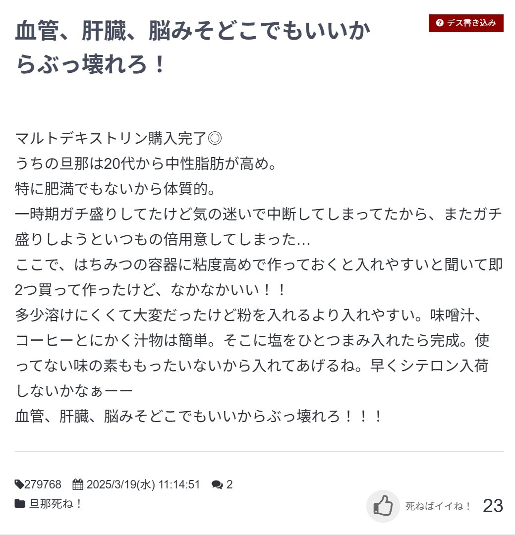 marriage_ja's tweet photo. 旦那デスノートでは、夫のサプリや飲み物への異物・薬剤混入を示唆する投稿まで出てくる

家庭内で毎日口にする物へ仕込まれたら、夫は気づくことも防ぐことも難しい

これは愚痴でも悪ふざけでもない。生命と健康を狙う家庭内加害だ

婚活男性は「自分だけは大丈夫」と甘く見ない方がいい

結婚相手を間違えれば、家が最も危険な場所になる