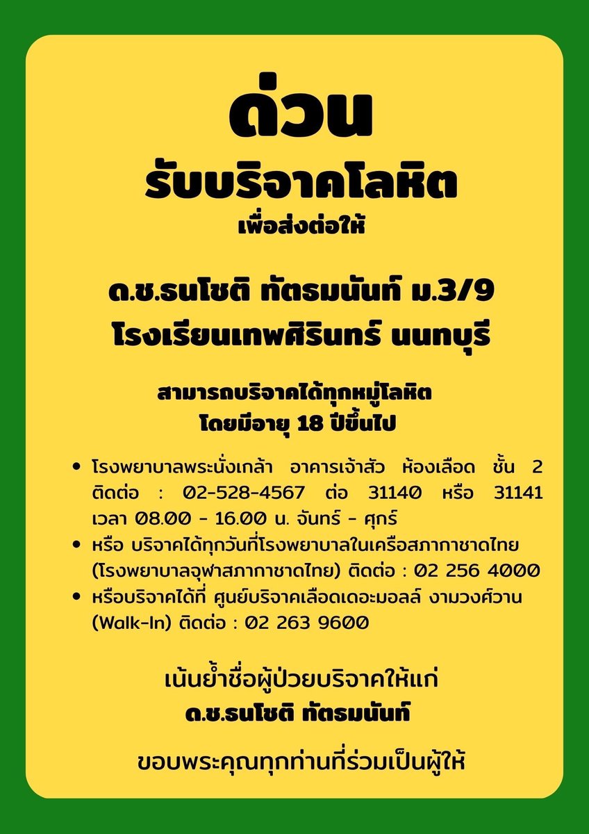 cotton_f15's tweet photo. ฝากรีหน่อยนะคะ
#ทวิตดีคนรีน้อย #บริจาคโลหิต https://t.co/l4Mo0dU09W