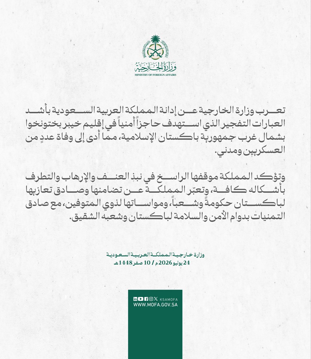 وزارة الخارجية 🇸🇦 tweet media