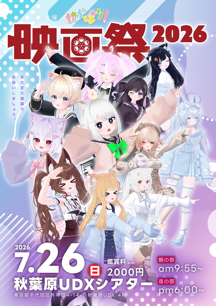 ColorfulPartyVR's tweet photo. 映画祭、明日に迫ってきました！！
当日券もあるのでぜひ遊びに来てくださいねっ https://t.co/GEOlhGHfiy