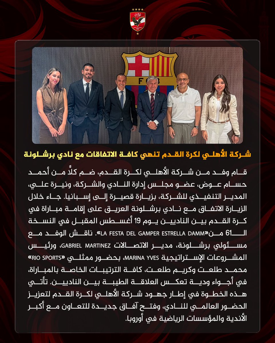 AlAhly's tweet photo. 🔴 شركة الأهلي لكرة القدم تنهي كافة الاتفاقات مع نادي برشلونة 🦅

@fcbarcelona_ara https://t.co/yhKGl6coZB