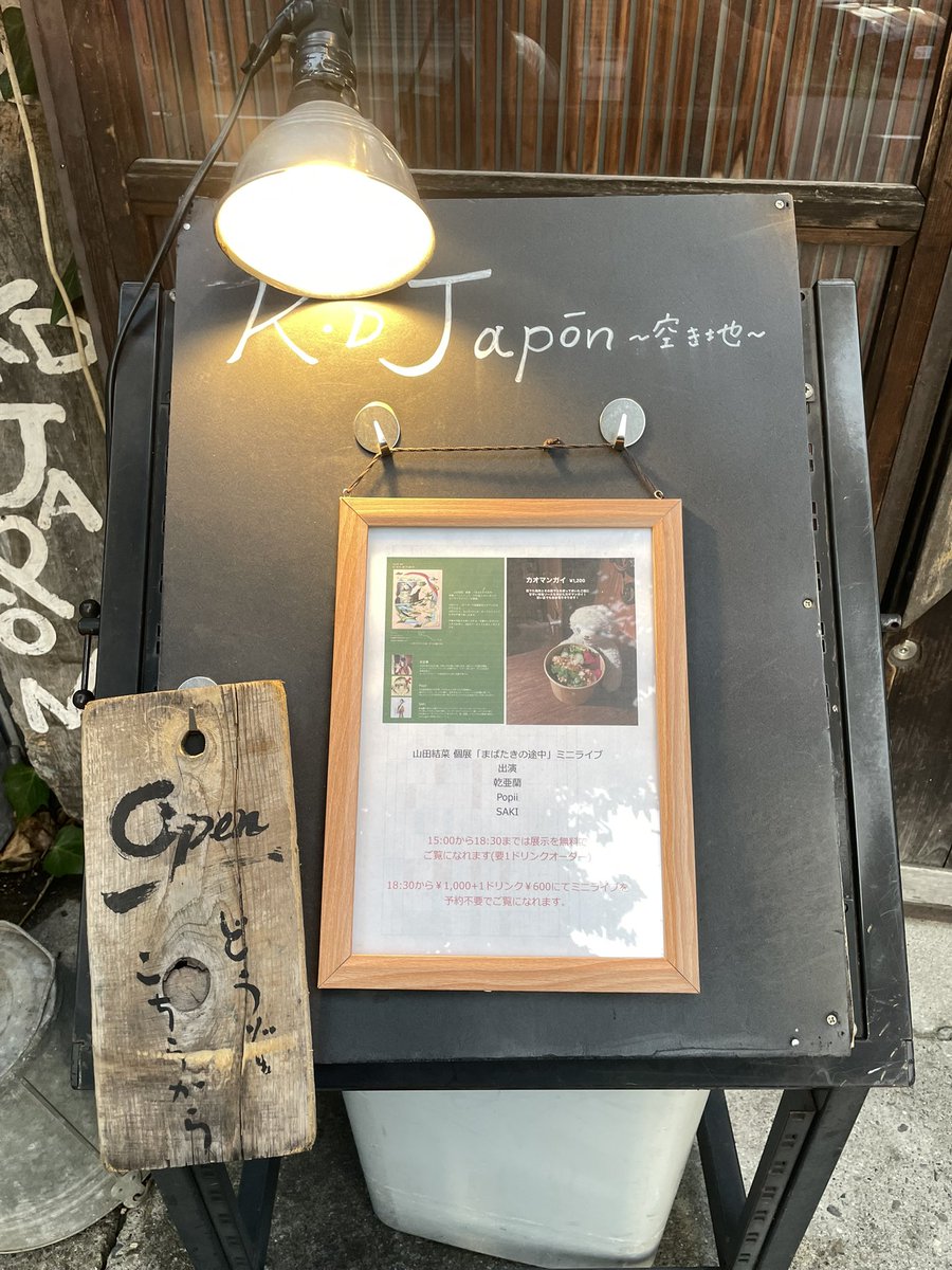 hiro_kickboxing's tweet photo. kdハポン山田結菜 個展
「まばたきの途中」
ミニライブ & 喫茶ハポン✨
特別メニューのカオマンガイ
美味しかった✨😊
#乾亜蘭 #Popii #SAKI https://t.co/eKrGXmtsGD
