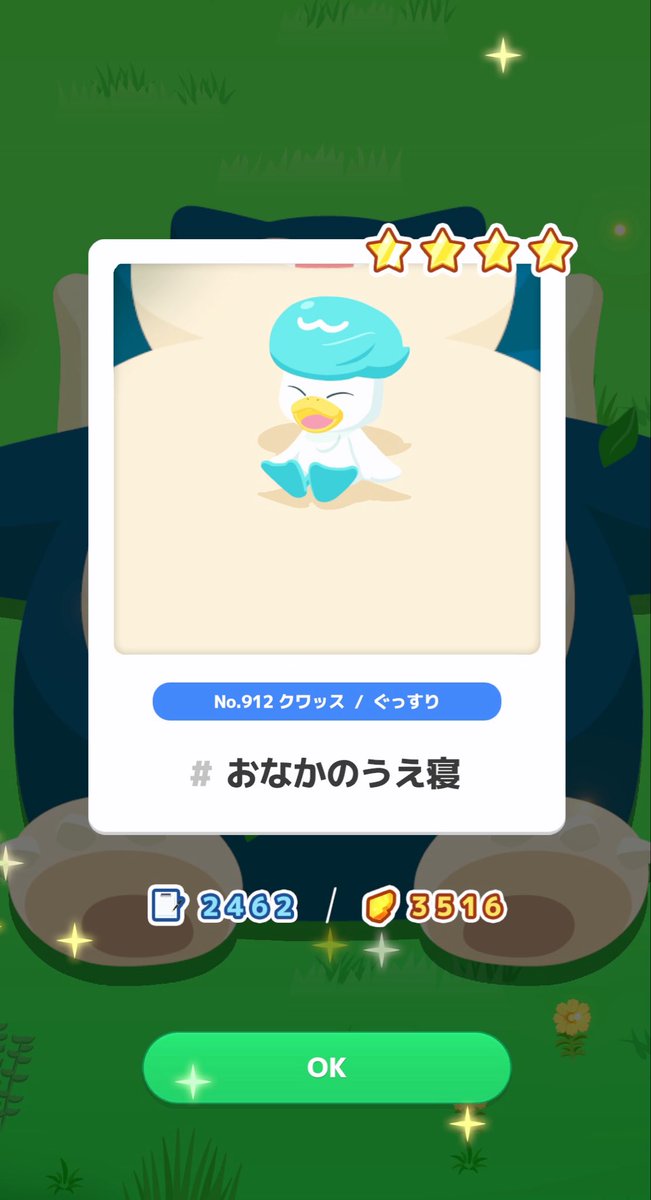 sheepsweetsleep's tweet photo. クワッス　かわいいね #ポケスリ3周年をみんなで https://t.co/VBfke6hp8w