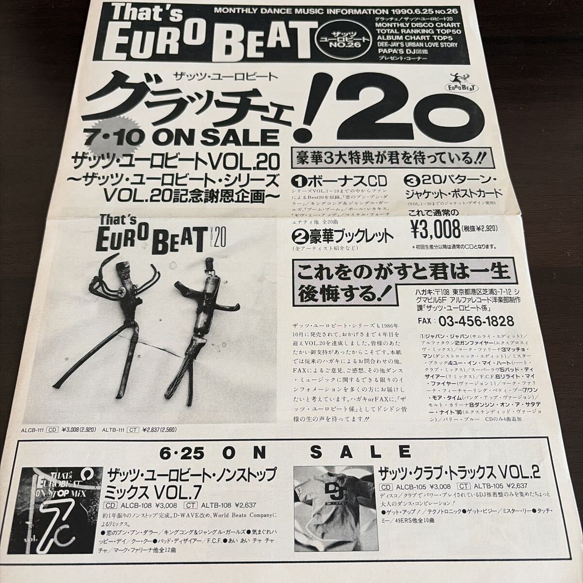 懐かしい新聞が出て来ました😊 アルファレコード ザッツユーロビート