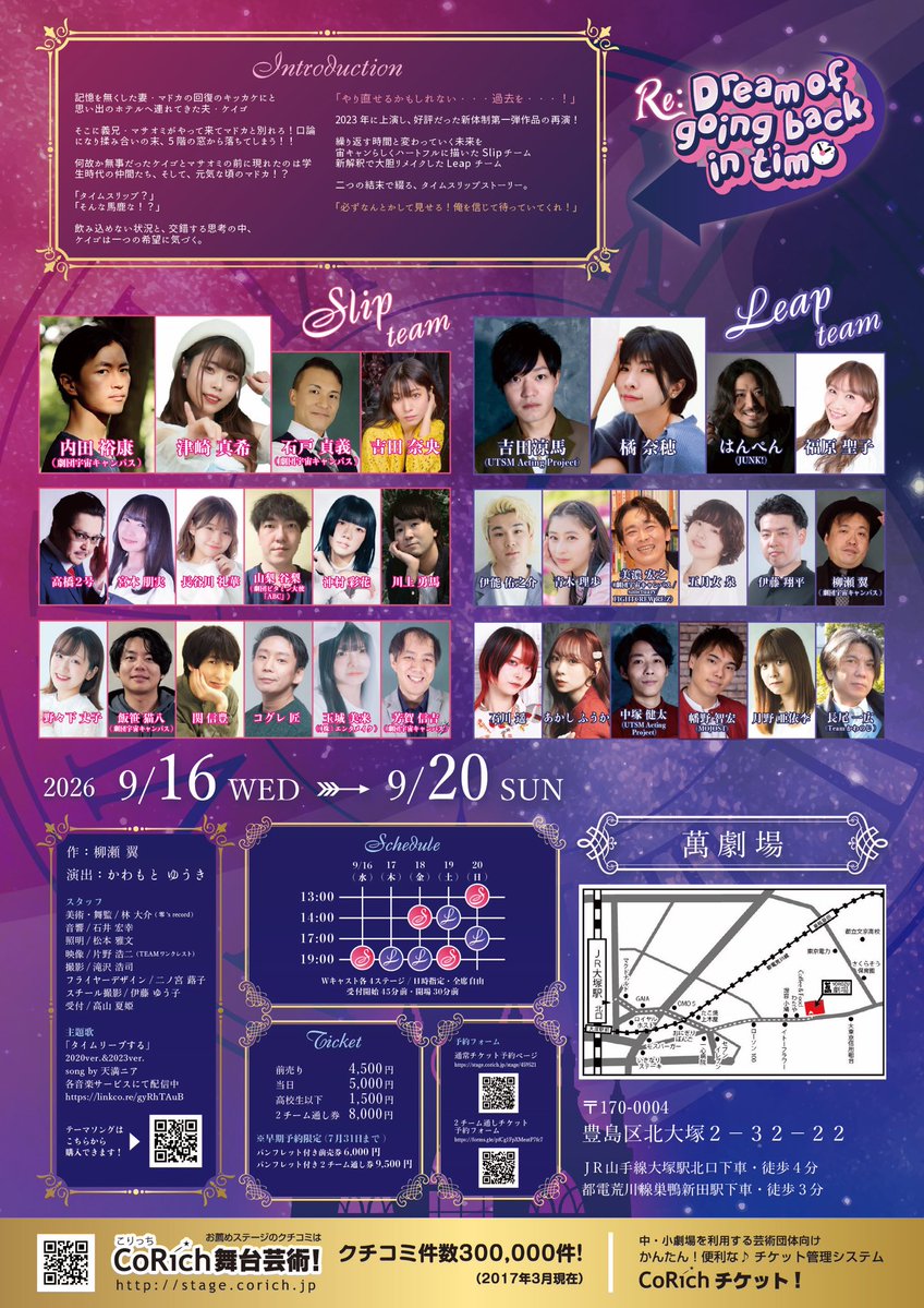 🐟舞台出演情報🐟 ＼ 「Dream of going back in time」 🏠萬劇場 9/16