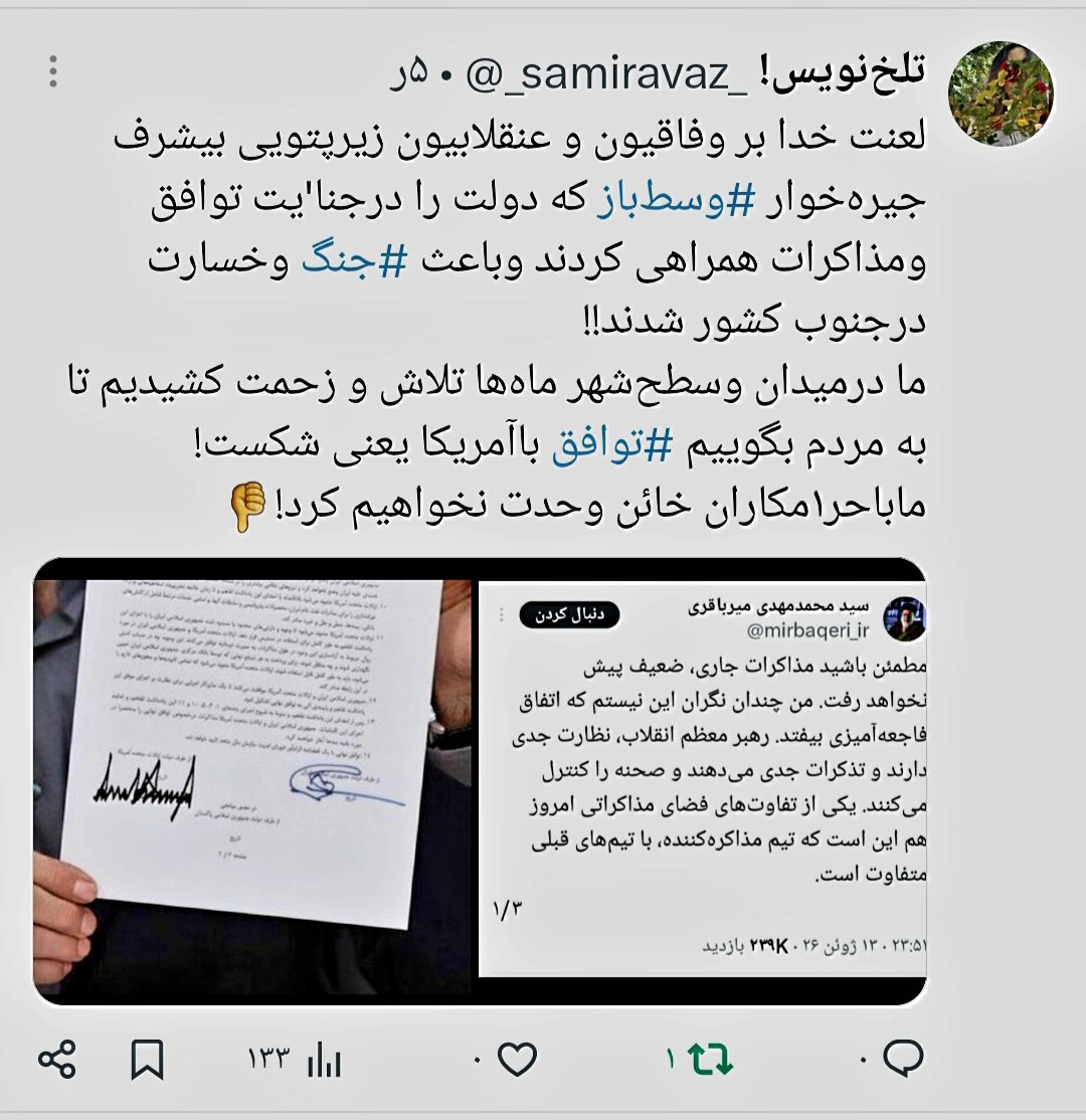 _samiravaz_'s tweet photo. @ahmadsalamlx @holy_katsumoto دقیقا👍همچنین جیره‌خوران وسط‌باز حکومت!
خون همه‌ #شهدا و بیماران نیازمند به #دارو گردن این دو گروه است!
با این پروژه‌ها و رانت‌های حرام یک‌روز تقاص پس خواهند داد.
#جنگ
#توافق https://t.co/VzbkPY7tTS