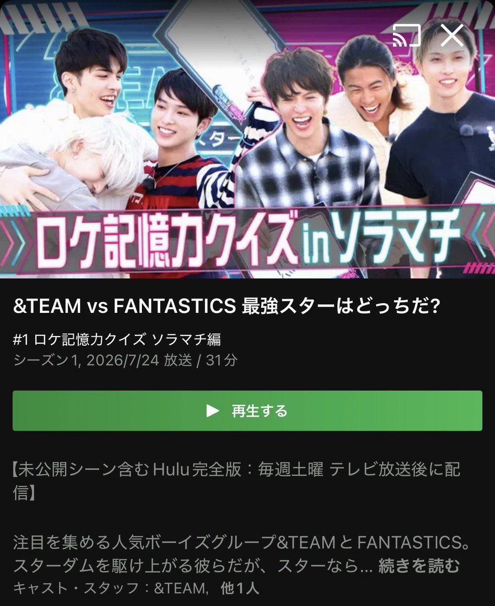 unnmatteru's tweet photo. もう家族が寝てるからテレビつけられない😂
ファンタのみんながリアタイしてるから一緒に見たかったよぉ〜😭
やっと #Hulu も配信始まったから見るわ❤️‍🔥

@andTEAMvsFANTA
#エンファンどっち
#FANTASTICS https://t.co/2H6xvi6uEv