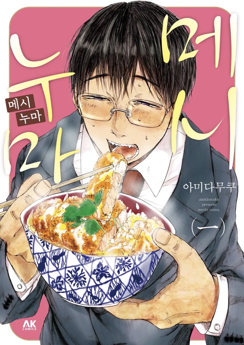 clover_wings00's tweet photo. 시벌이거뭐예요
밥 먹는 만화 맞아요? https://t.co/sMPy0208Ft