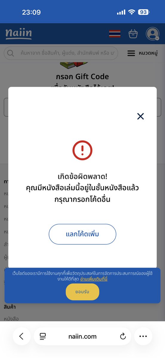 twelvejunie's tweet photo. @Naiin_ebook กรอกในเว็บก็ขึ้นแบบนี้ค่ะ มีวิธีแก้ใหม่ค่ะ ไม่เคยมีหนังสือในชั้นเลย https://t.co/cI9YaIVrIe