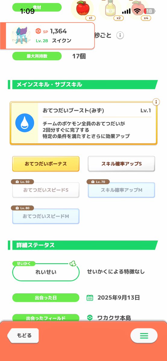 NzyyfWUPmia9uUS's tweet photo. 今日のポケスリ
なかなか厳選上手くいかなくてしょぼんしてる💦ミントの数がいっぱいやから初めて使った！シアンEX用のスイクン☺️
#ポケスリ3周年をみんなで
#ポケモンスリープ https://t.co/s7NrCk0gun