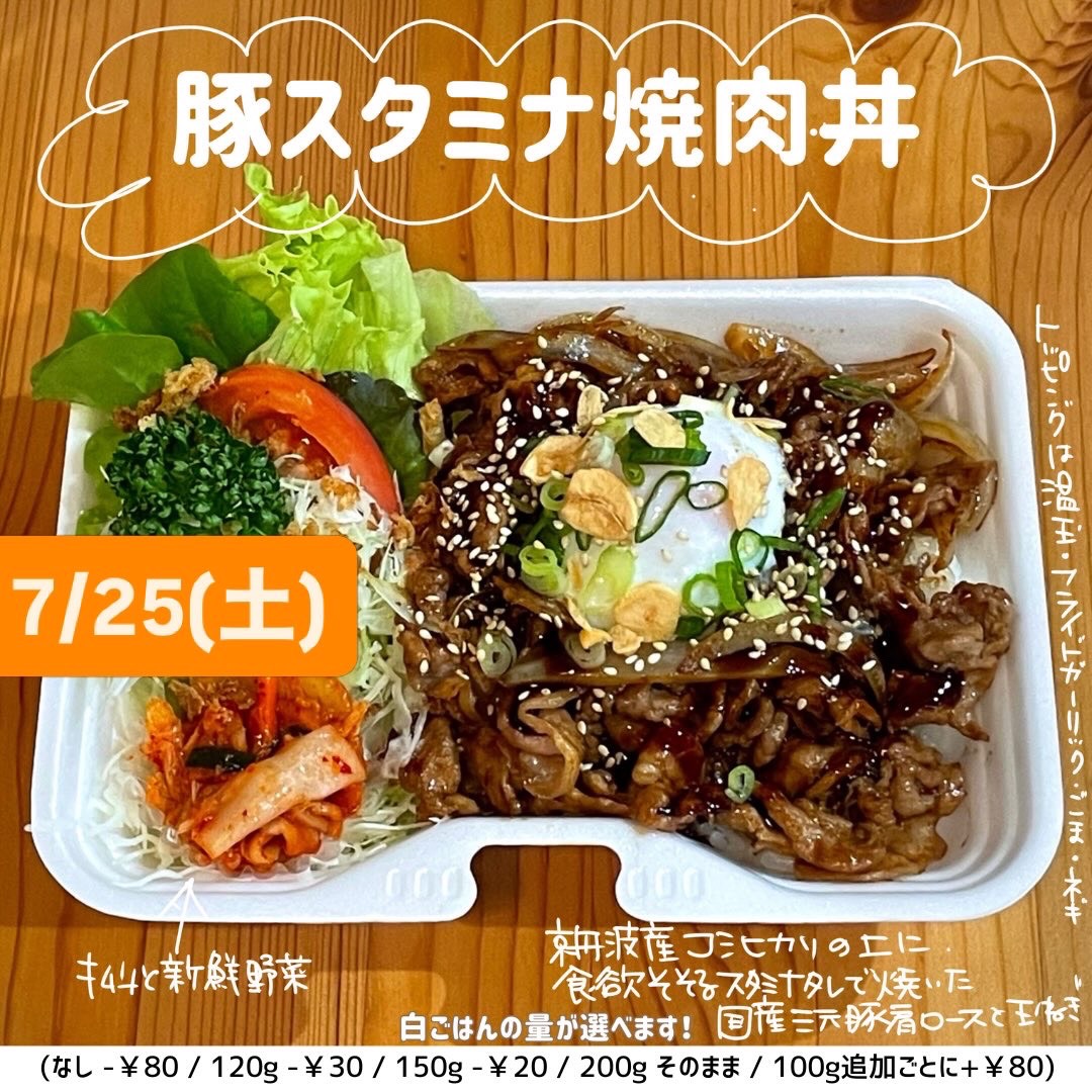 toto__kitchen's tweet photo. ▨▨▨ 7/25(土) ▨▨▨
🈺 11:00～15:00
 
▣ 本日の日替わりごはん ▣
╘ 豚スタミナ焼肉丼 / 弁当 ¥1180 (¥1380)
╘ エビとほうれん草のドリア(ミニサラダ付き) ¥1100 (¥1280)
※( )はイートイン価格です
※★週末限定★白ごはん⇒雑穀ごはんに変更(+50円)
⇓ https://t.co/orPYqJFSq8