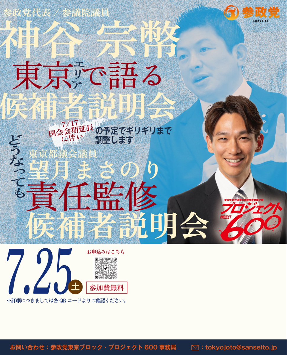 jinkamiya's tweet photo. 国会は無念な形で終わりましたが、
今日は都内で3回の候補者説明会をして、
夜は20:00から久しぶりにリハックに出演です。

https://t.co/whbN694a1b

説明会の募集は閉じてますが、
話を聞きたい方は飛び込みで来て下さい。

悔しさをバネにして、
喋りまくってきます。

━━━━━━━━━━━━━━━
📌 7月25日(土)【東京都内】
🔸候補者説明会（3ヶ所）

🟠 東村山会場（多摩）
⏰ 9:30～11:30
📍 東村山市市民ステーション・サンパルネ

🟠 荻窪会場（杉並）
⏰ 13:00～15:00
📍 ワイム荻窪貸会議室 ルームA

🟠 江戸川会場（江戸川）
⏰ 16:30～18:30
📍 江戸川区民センター
      「グリーンパレス」 孔雀1・2

🔗お申し込みはこちら🔗
https://t.co/SU6TlYL7cv
━━━━━━━━━━━━━━━