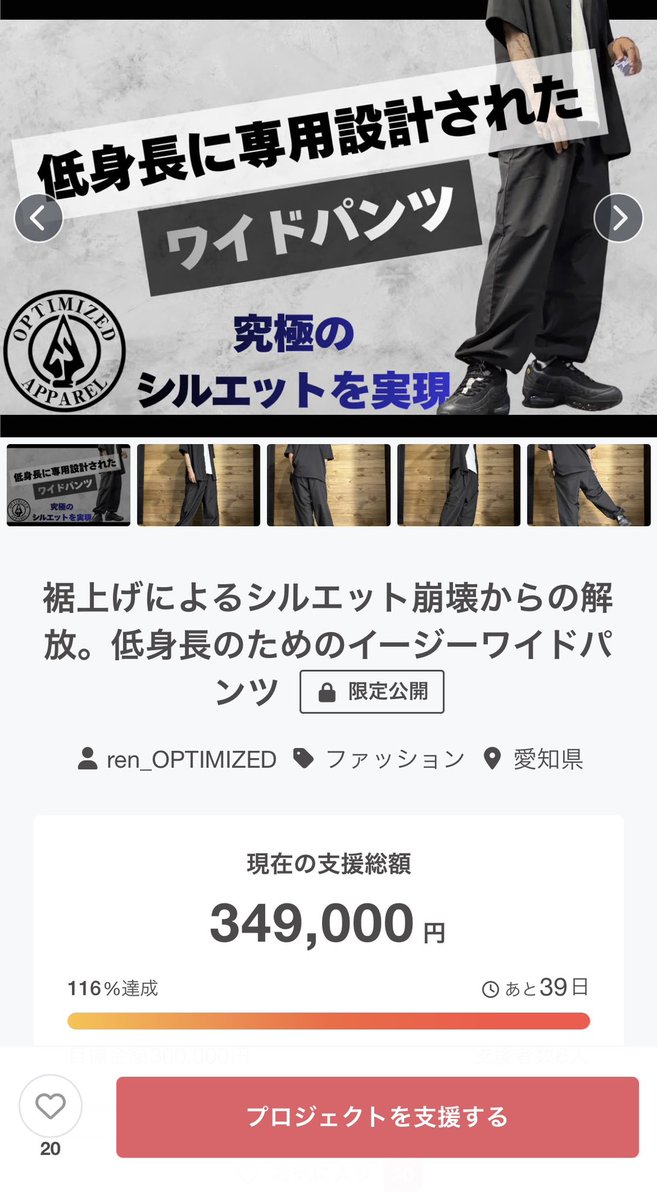 ren_158_'s tweet photo. クラウドファンディングに挑戦しています！
よろしくお願いします！

裾上げによるシルエット崩壊からの解放。低身長のためのイージーワイドパンツ - クラウドファンディングCAMPFIRE https://t.co/J9NUauX3BQ #クラウドファンディングCAMPFIRE @campfirejpより https://t.co/32v23eriM4