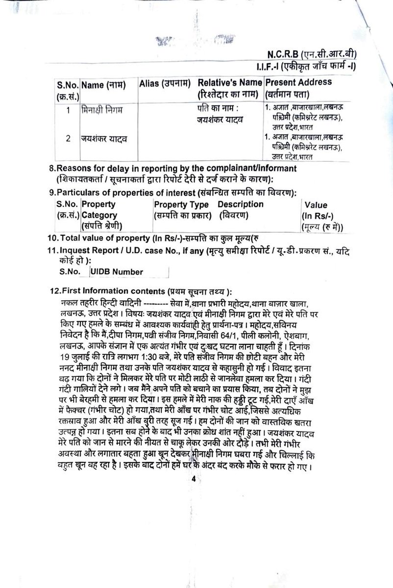 Upendraamarnath's tweet photo. @Uppolice लखनऊ में FIR दर्ज है किंतु कोई ठोस कार्यवाही नही की गयी है कोई गिरफतार नही किया गया है सख्त कार्यवाही हेतु प्रेषित
यशस्वी मुख्यमंत्री परम पूज्य श्री @myogiadityanath जी सादर चरण स्पर्श
कृपया मदद करने की कृपा की जाय https://t.co/T7zdii8sTv