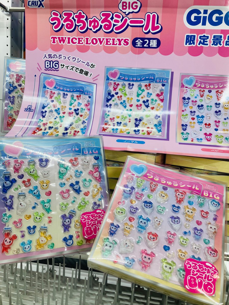 GiGO_Nikko's tweet photo. 【新景品入荷情報】
🩷TWICE LOVELYS　GiGO限定景品
本日より
ＴＷＩＣＥ　ＬＯＶＥＬＹＳ
うるちゅるシールＢＩＧ 
エコバッグ
ストロー付きプラタンブラー 

入荷いたしました！
数量限定ですのでお求めのお客様は
お早めにお越しくださいませ

 #TWICELOVELYS https://t.co/qbYtMha37i
