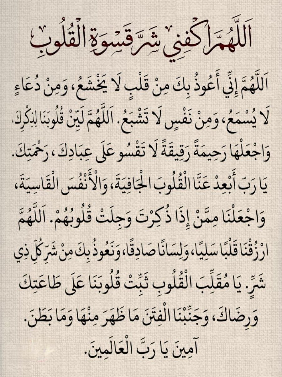 AbwmrzwqAl's tweet photo. اللهم نعوذ بك من قسوة القلوب ... https://t.co/r7eDmOdK0v