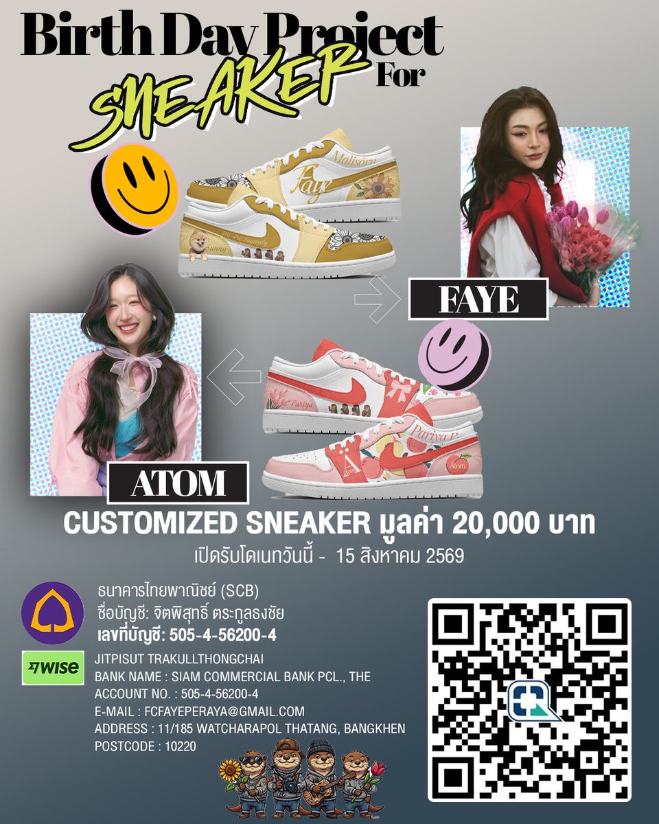 fcfayeperaya's tweet photo. 🚫 ถ้า พ่อ กับ ต้วม ผ่านมาเห็น กดเลื่อนผ่านโพสต์นี้ได้เลยค่ะ 🚫

🎁🌻 [Birthday's Gifts Project Donation Announcement] 🎁🍑

The One and Only Sneaker Customized for Faye & Atom 👟🌻🍑

​เพราะรอยยิ้มและความสดใส จาก พี่ฝ้าย และ อะตอม คือ ความสุขของพวกเราชาว FAYEMILY ปีนี้พวกเราแก๊งนาก (The Otters Gang) เลยอยากเชิญชวน ชาว FAYEMILY มาร่วมสร้างความทรงจำสุดประทับใจ ด้วยการร่วมสร้างสรรค์ของขวัญวันเกิดชิ้นพิเศษที่ "มีคู่เดียวในโลก" ให้กับเขาทั้งสองคนกันค่ะ!

​รายละเอียดโปรเจกต์
👟  ของขวัญชิ้นพิเศษ:
Customized Sneaker มูลค่า 20,000 บาท ที่พวกเราตั้งใจออกแบบลวดลายด้วยความรักและความใส่ใจในเอกลักษณ์เฉพาะตัวของทั้งสองคน
📜  ความหมาย:
เป็นตัวแทนความรัก ความอบอุ่น และกำลังใจจากชาว FAYEMILY ทุกคน ที่พร้อมจะโอบกอดและเดินทางไปกับพวกเขาในทุกก้าว
📦  การส่งมอบ:
พวกเราจะนำรองเท้าคู่พิเศษนี้ไปมอบให้ศิลปินในงาน Birthday Party ของแต่ละท่าน

💌 ทุกการสนับสนุนจากทุกคนมีความหมายและมีค่ากับโปรเจกต์นี้มากๆ มาร่วมสร้างความทรงจำดีๆ ให้ศิลปินคนโปรดของเราด้วยกันนะ 🦦💝

ระยะเวลาเปิดรับการโดเนท จำนวน 20,000 บาท จะสิ้นสุดในวันที่ 15 สิงหาคม 2569

​📌 ช่องทางการร่วมโดเนท (Donation Details)

​🇹🇭 ธนาคารไทยพาณิชย์ (SCB)
📝 ​ชื่อบัญชี: จิตพิสุทธิ์ ตระกูลธงชัย (Jitpisut Trakullthongchai)
#️⃣ ​เลขที่บัญชี: 505-4-56200-4
หรือ QR CODE ในภาพประกอบ

​🌍 ช่องทางต่างประเทศ (Wise)
📝 ​Account Name : Jitpisut Trakullthongchai
🔢 Bank Code : 014
#️⃣ Account No. : 505-4-56200-4
📧 E-mail : FcFayePeraya@gmail.com
🏦 Bank Name : SIAM COMMERCIAL BANK PCL., THE
📍 Address :
11/185 watcharapol thatang, bangkhen, 10220, TH

***รายละเอียดค่าใช้จ่ายต่างๆ จะนำเสนอหลังจากส่งมอบของขวัญให้ศิลปินทั้งคู่***

​#FayePeraya #AtomPariya #FAYEMILY