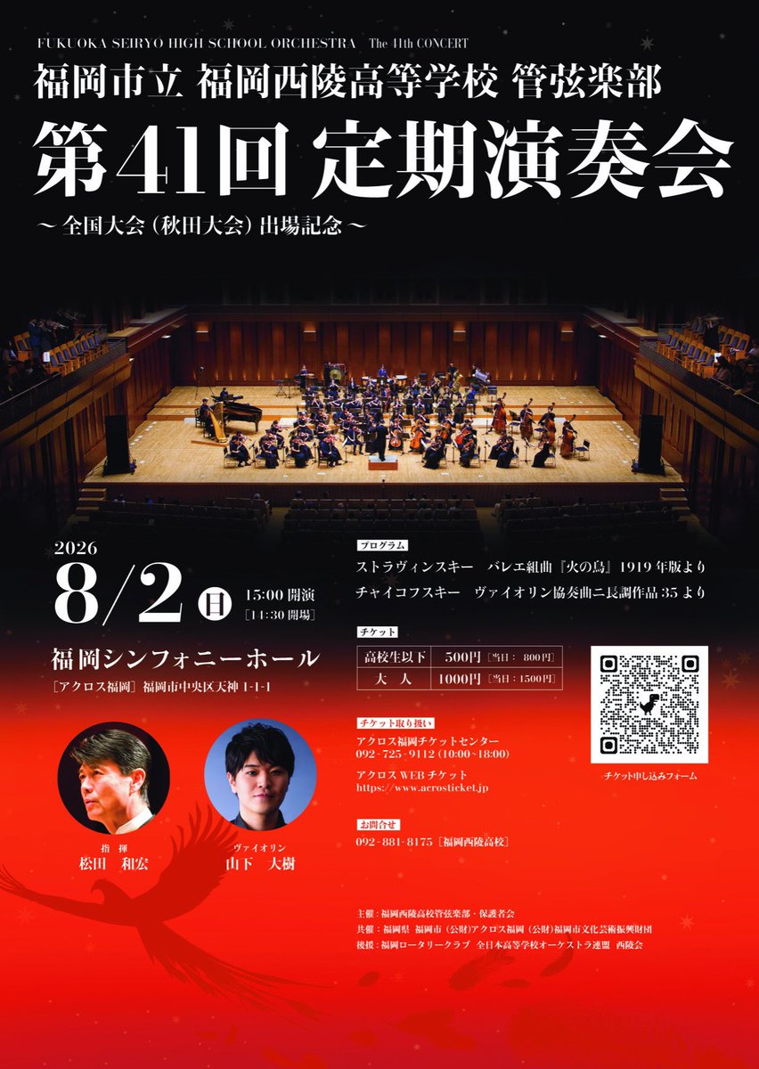 HirokiWien's tweet photo. ご無沙汰しておりますが、先週はUNO弦楽四重奏団の定期公演とクローズド、そして今週は九響大分特別公演と福岡定期公演。
暑い中、お越しいただきありがとうございました😊

そして8/2はいよいよ福岡西陵高等学校管弦楽部の皆さんと共演いたします。
高校生の熱い演奏をぜひ聴きに来てください！
https://t.co/doFg0ZW0Pp