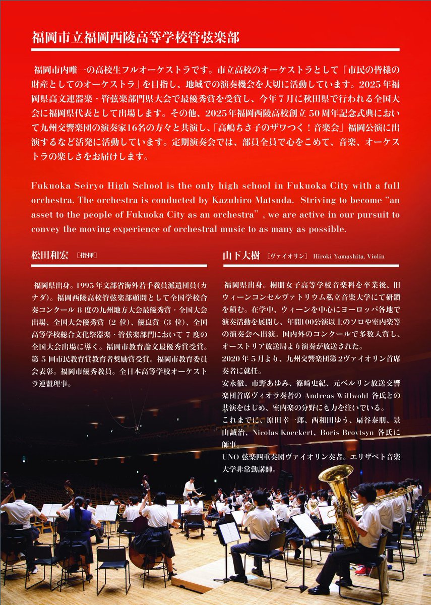 HirokiWien's tweet photo. ご無沙汰しておりますが、先週はUNO弦楽四重奏団の定期公演とクローズド、そして今週は九響大分特別公演と福岡定期公演。
暑い中、お越しいただきありがとうございました😊

そして8/2はいよいよ福岡西陵高等学校管弦楽部の皆さんと共演いたします。
高校生の熱い演奏をぜひ聴きに来てください！
https://t.co/doFg0ZW0Pp