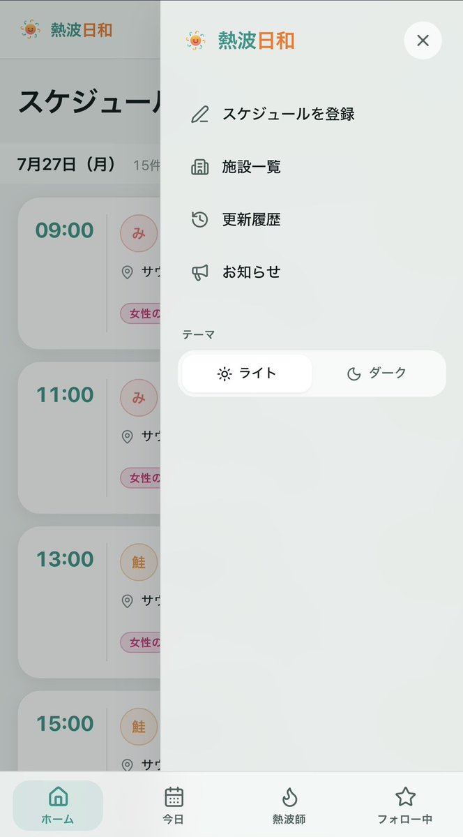 sauna_ryo's tweet photo. ゲストアウフグースの予定が見れるものを作ってるんですが興味ある方いますか🙋‍♀️

最近、推しの予定が把握できなくて、すぐに探せるの作っちゃいました😇

・日付ごとにゲストの予定が見れます！
・予定の登録もサイトから誰でもできます✨
・熱波師の検索やお気に入り登録もできます！
・お気に入りすると推し予定だけが表示✨
・ワンクリックでGoogleカレンダー登録🗓

#サウナイキタイ
#サウナ
#アウフグース