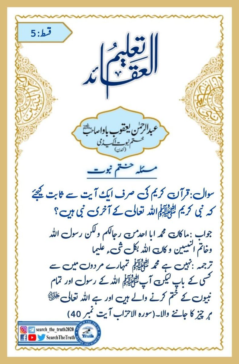 muhd7061's tweet photo. تعلیم العقائد قسط نمبر 5
#SearchTheTruth 
#Robotics
#Fıfaworldcup2026
#PakistanAirForce
#GalaxyZFold8xBlibli https://t.co/pR19Pyzt42