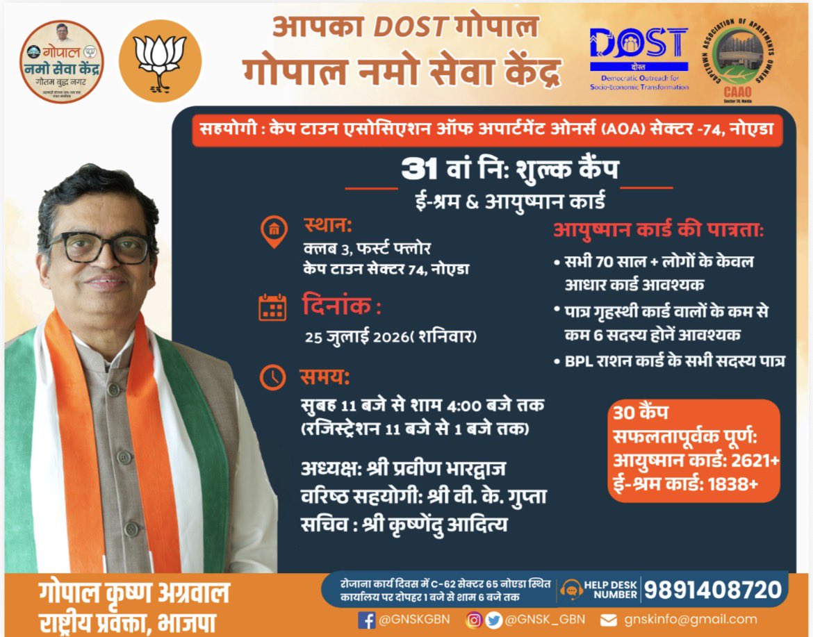 Gopal Krishna Agarwal tweet media