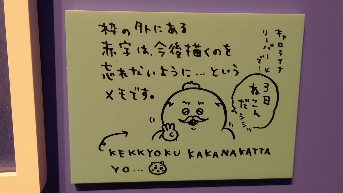 sasorivader's tweet photo. 映画になるとセリフで説明し過ぎないところに重きを置いているというか、そこに強い意味を持たせているところが本当によく伝わってくるよなぁ…。ナガノ展でその辺り熟考が重ねられていたことを示す展示物があったのを思い出す
#映画ちいかわ https://t.co/yiFFLx3oqJ