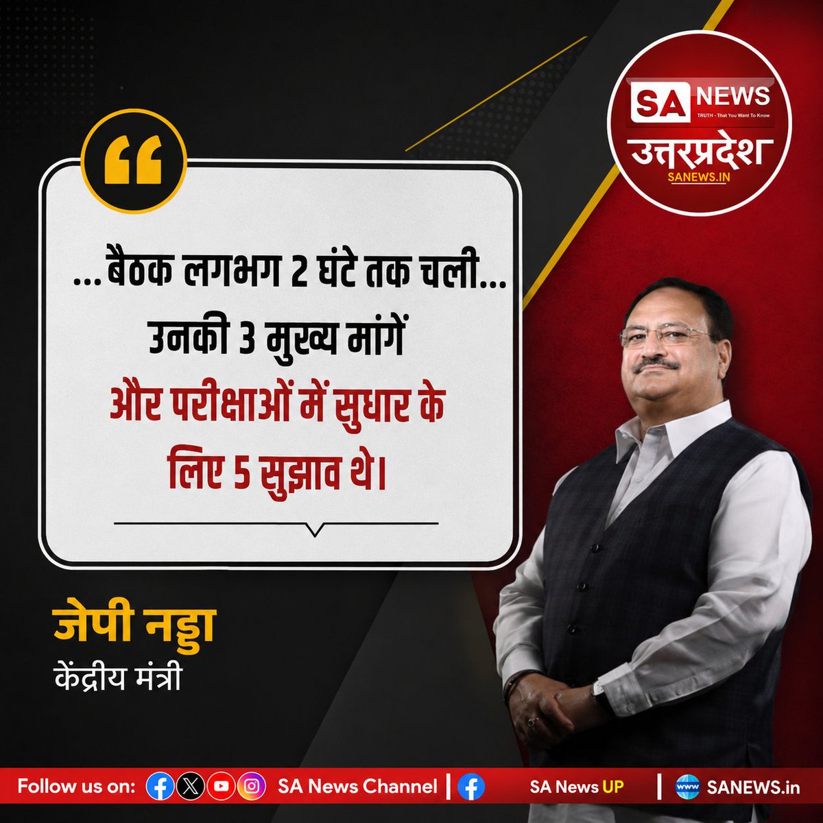 SANewsUP's tweet photo. केंद्रीय मंत्री जे पी नड्डा ने सीजेपी प्रतिनिधि मंडल के साथ आज बैठक की।
#sanewsup 
#Breakingnews 
#Delhi 
#Examination https://t.co/9KUKgsdj6E