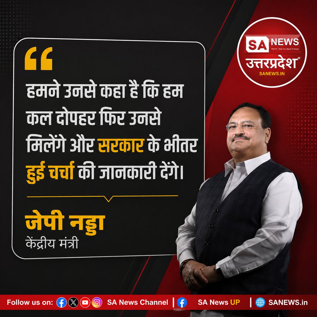 SANewsUP's tweet photo. केंद्रीय मंत्री जे पी नड्डा ने सीजेपी प्रतिनिधि मंडल के साथ आज बैठक की।
#sanewsup 
#Breakingnews 
#Delhi 
#Examination https://t.co/9KUKgsdj6E